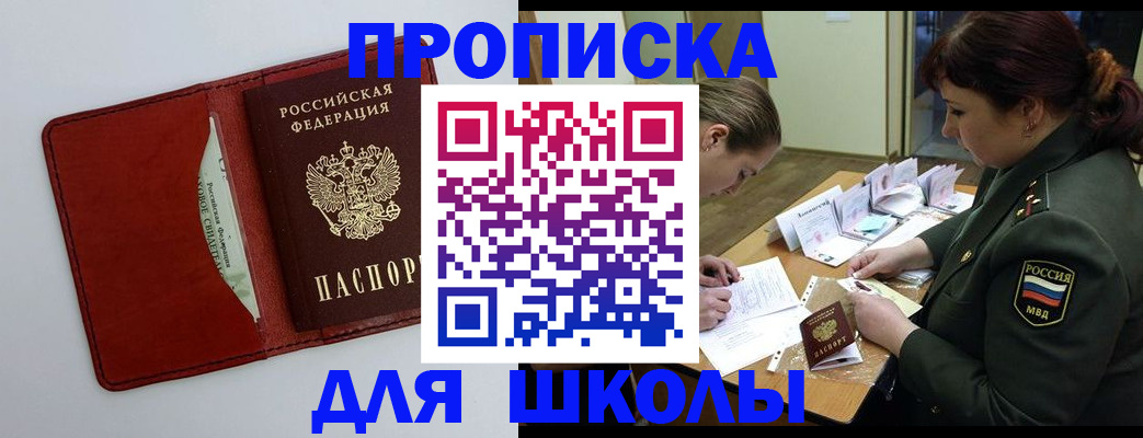 регистрация для школы в Зеленокумске