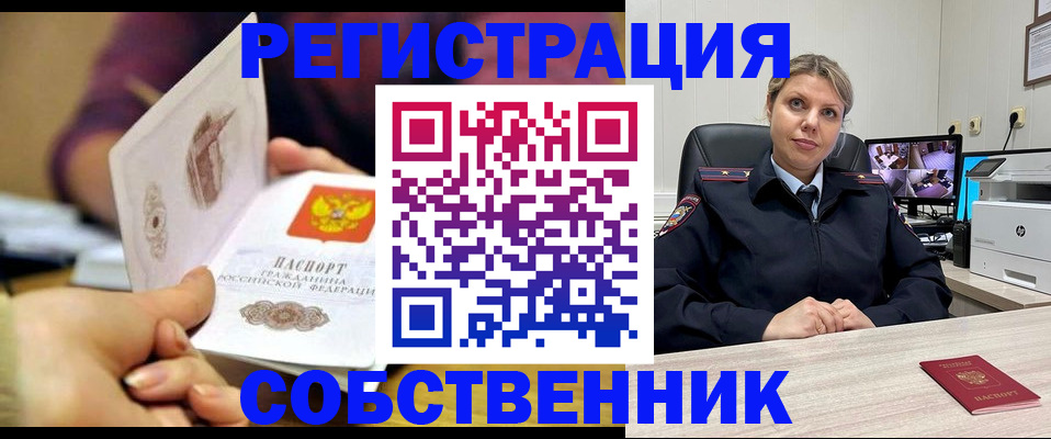 временная регистрация купить в Зеленокумске