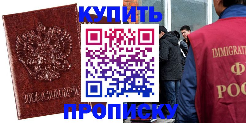прописка для школы в Зеленокумске