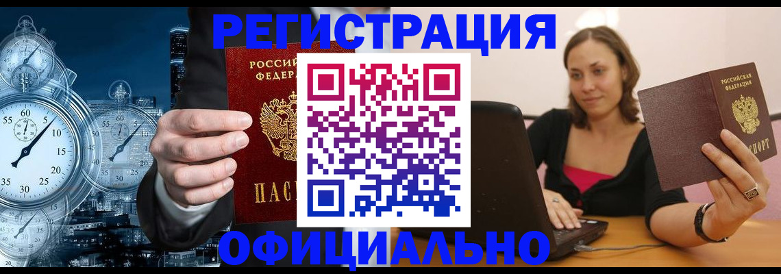 временная регистрация в Зеленокумске