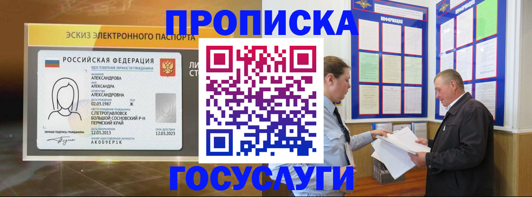 временная регистрация законно в Зеленокумске