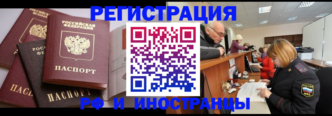 временная регистрация поиск в Зеленокумске