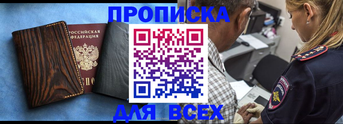 временная регистрация для всех в Зеленокумске